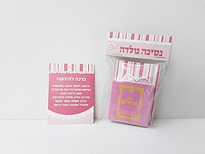 תהילים וברכה נסיכה נולדה תהילים וברכה נסיכה נולדה