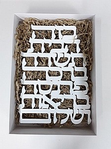 ברכת הבית לבן אותיות ברכת הבית לבן אותיות