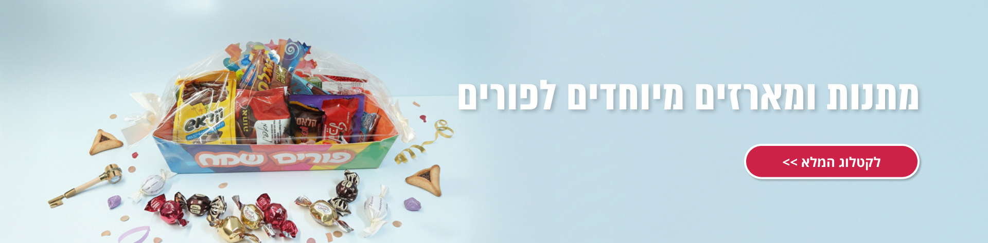 מתנות לפורים לעובדים