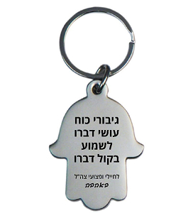 מחזיק מפתחות חמסה מט