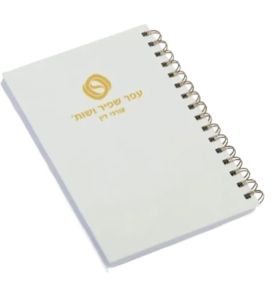 מחברת ספירלה ממותגת A5 מהודרת