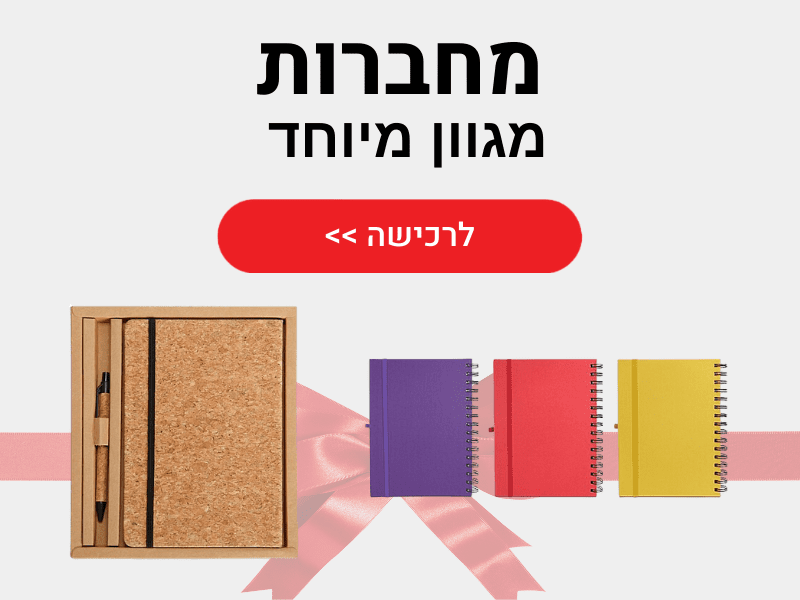 מחברות